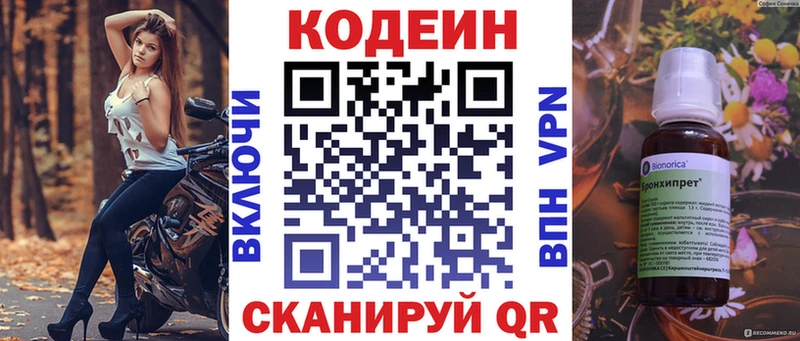 Codein напиток Lean (лин) Луза
